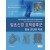말초신경 포착증후군-임상진단과 치료(Peripheral Nerve Entrapments- Clinical Diagnosis and Management)