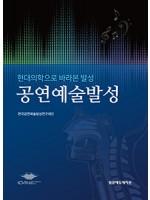 공연예술발성