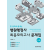 한권으로 끝내는 병원행정사 최종모의고사문제집 개정 5판