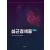 심근경색증(개정판)