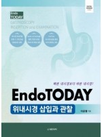 EndoTODAY 위내시경 삽입과 관찰