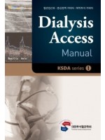Dialysis Access Manual KSDA series1① 투석혈관매뉴얼