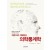 직관으로 이해하는 의학통계학-통계적 사고를 위한 비수학적 가이드 Intuitive Biostatistics: A Nonmathematical Guide to Statistical Thinking