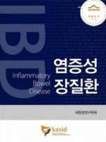 염증성 장질환-Inflammatory Bowel Disease