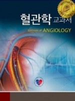 혈관학교과서-Textbook of Angiology