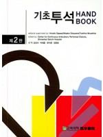 기초투석Handbook 2판