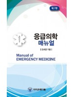 응급의학 매뉴얼(7판)