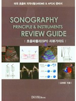 ARDMS&APCA를위한준비서 초음파물리(SPI)리뷰가이드