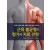 근육 불균형의 평가와 치료 전략:자세 교정과 통증 치료를 위한 실전 가이드