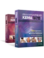 운동손상 분석과 관리를 위한 KEMA 접근법 1,2 (세트)