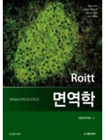 Roitt 면역학(8판)