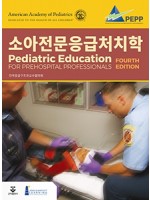 소아 전문 응급처치학 4판