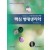 Robbins 보건의료인을 위한 핵심 병태생리학 (Robbins Essential Pathology)