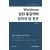 Waldman 실전 통증의학 발목과 발 통증