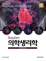 Guyton 의학생리학 14판