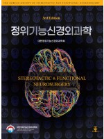 정위기능신경외과학 3판