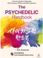 사이키델릭 핸드북