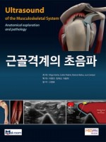 근골격계의 초음파
