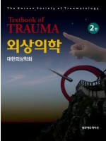 외상의학 2판