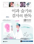 이과 술기와 검사의 판독