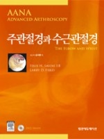 주관절경과 수근관절경(AANA Advanced Arthroscopy:The Elbow and Wrist)