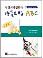 정형외과질환의 약물요법 ABC-외래진료포인트
