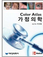 Color Atlas 가정의학
