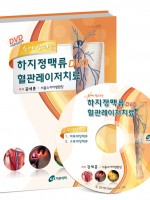 손에 잡히는 하지정맥류DVD 혈관레이저치료