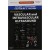 Principles of Vascular & Intravascular Ultrasound: Expert Consult