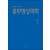 임정기ㆍ이경수의 흉부영상의학 제2판