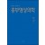 임정기ㆍ이경수의 흉부영상의학 제2판