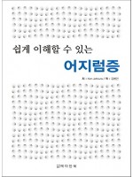 쉽게 이해할수 있는 어지럼증