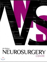 신경외과학 Neurosurgery 4th Edition