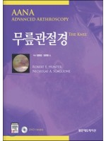 무릎관절경(AANA Advanced Arthroscopy the Knee)