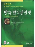 발과 발목관절경(AANA Advanced Arthroscopy the foot and ankle)