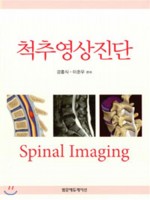 척추영상진단 Spinal Imaging