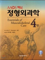 AAOS 핵심정형외과학 Essentials of Musculoskeletal Care,4/e